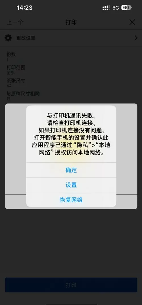 佳能打印机驱动无法安装