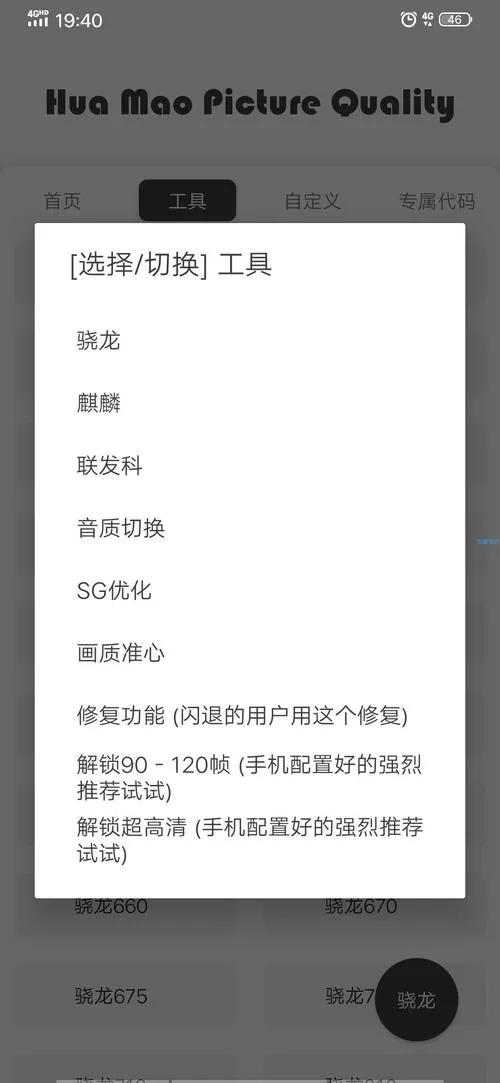 花猫画质大师5.0版本