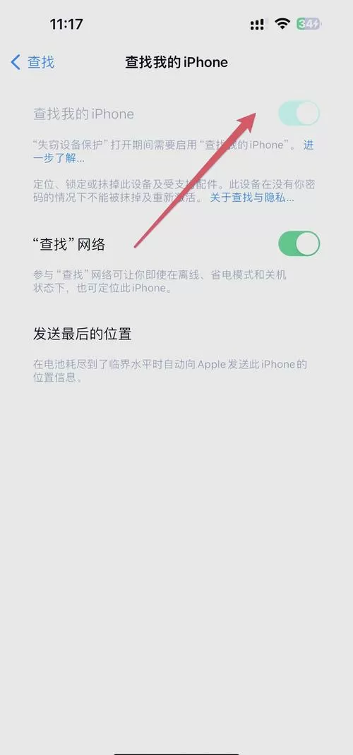 查找我的iphone灰色无法关闭