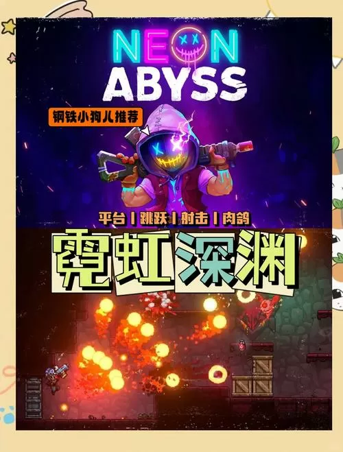 霓虹深渊手机版内购版下载