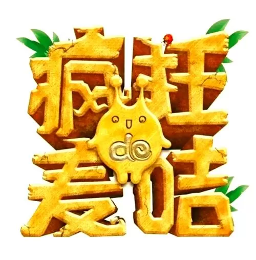 疯狂的麦咭安卓版下载