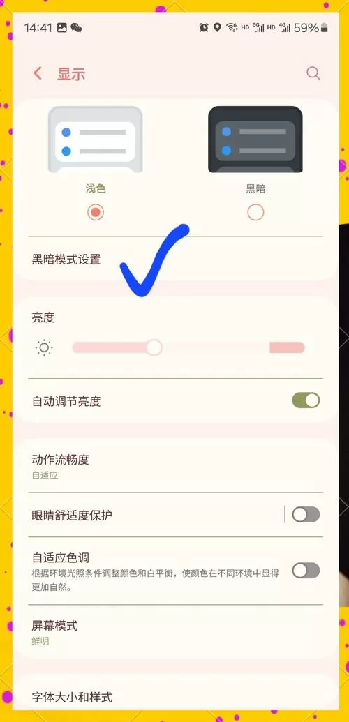 怎么切换白天黑夜模式