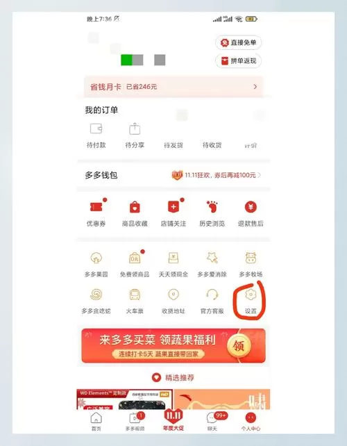 拼多多隐私保护设置在哪里游戏截图