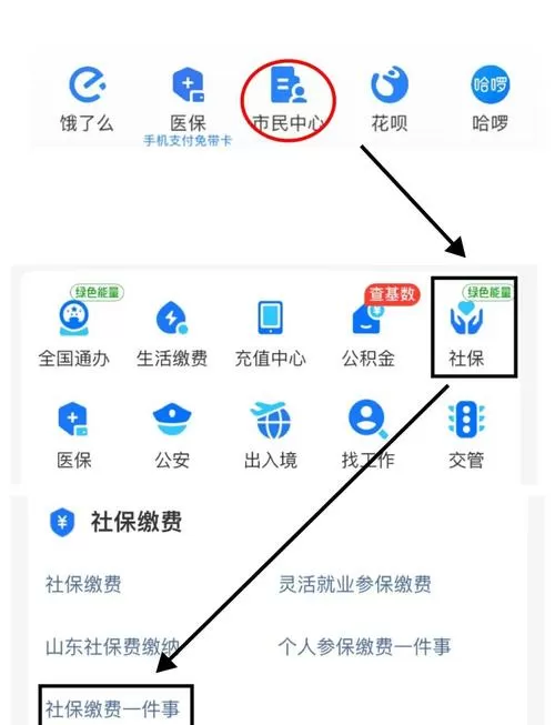 社保费缴纳怎么改实名认证