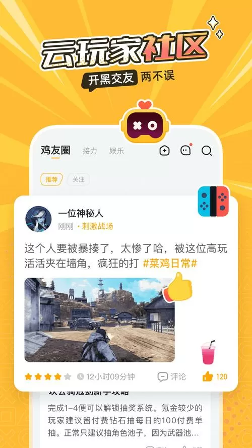 菜鸡云游戏无限时长
