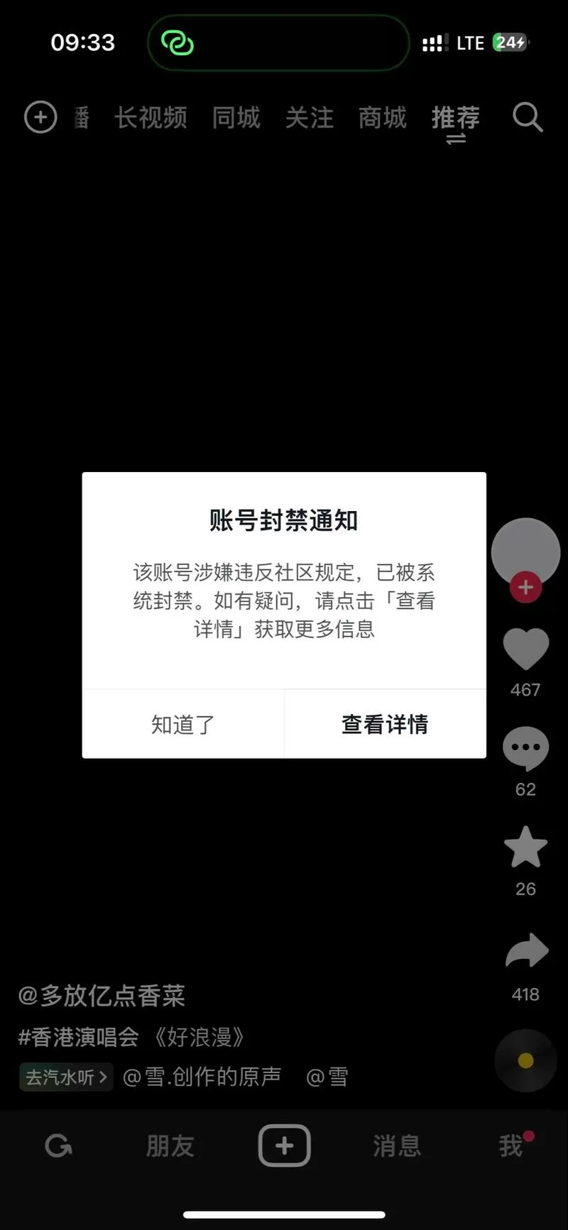 抖音直播不露脸会封号吗