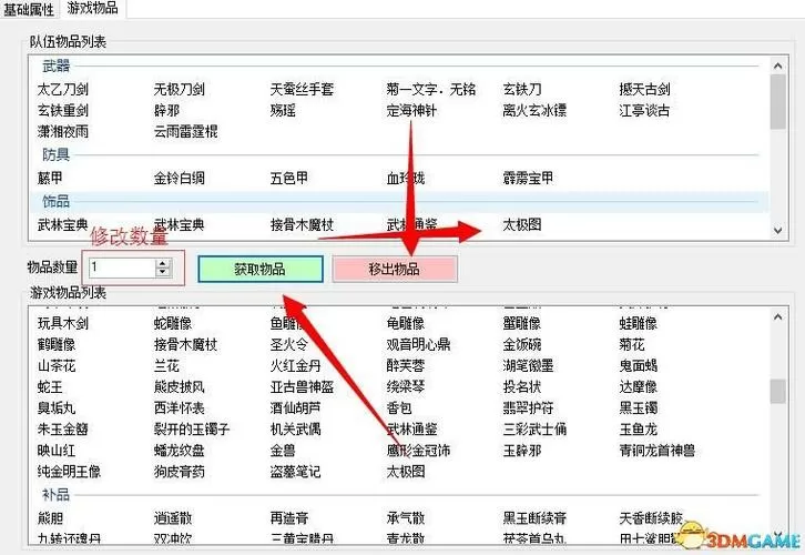 侠客风云传初始属性修改器在哪
