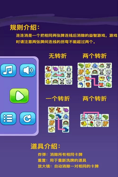 宠物连连消破解版下载