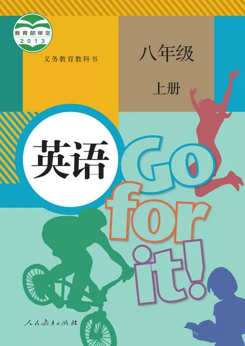 八年级英语教材电子版外研版