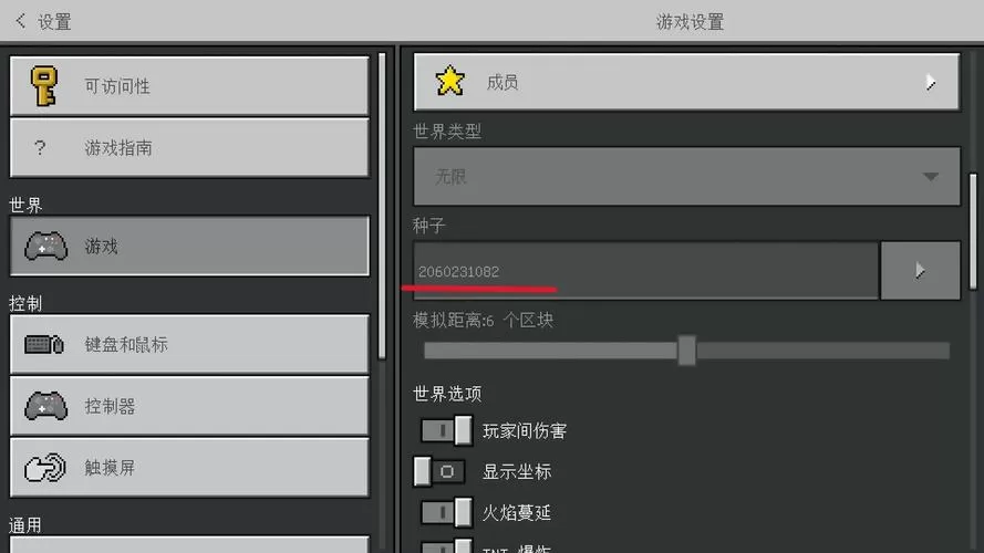 我的世界基岩版怎么调界面大小