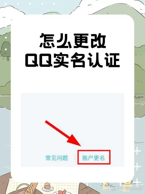 qq实名认证已实名怎么修改图标