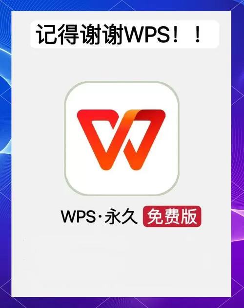 wps安卓破解版本免登录