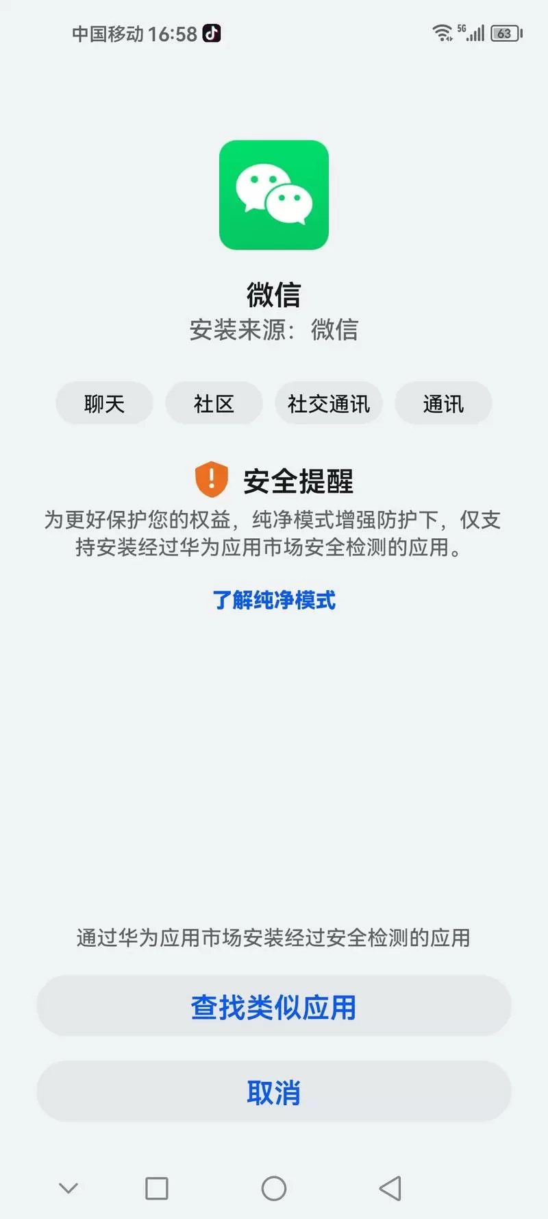 华为手机设置安装包下载不了软件
