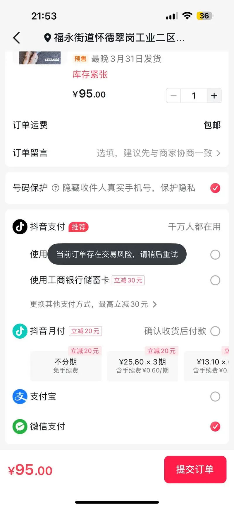 在抖音购物看不到订单怎么办