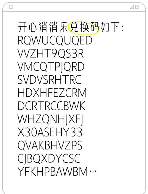 开心消消2026最新礼包码