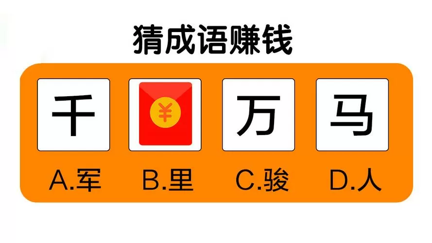 成语接龙赚钱版下载