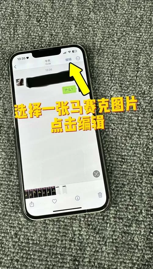 手机如何消除马赛克看原图