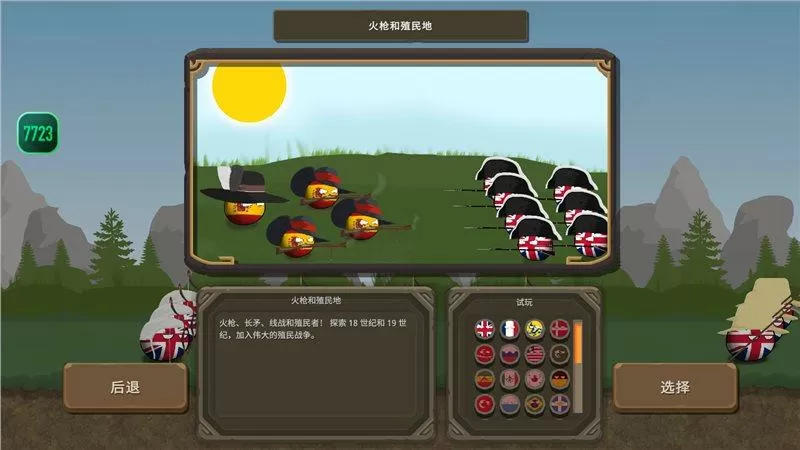 波兰球之战内置修改器0.4