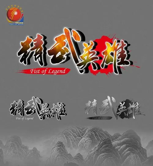 精武英雄原版