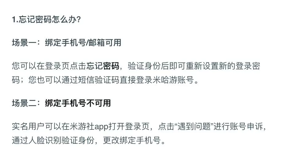 原神账号如何修改实名认证
