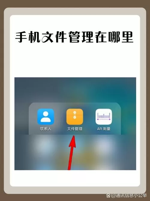 手机文件管理器在哪里打开