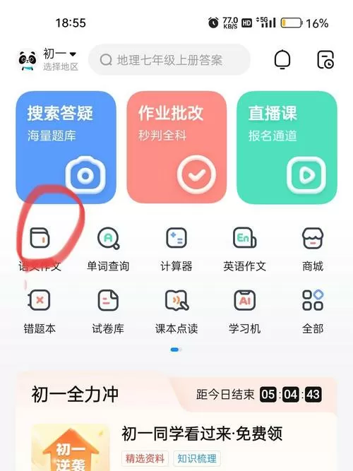 作业帮账号如何解绑