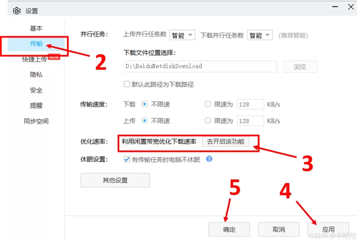百度网盘的看广告加速怎么弄出来截图