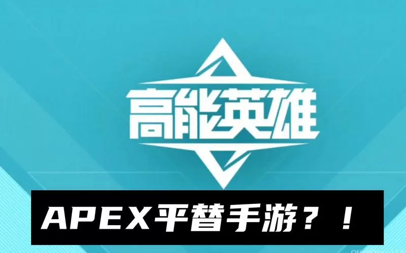 高能英雄画质助手下载教程