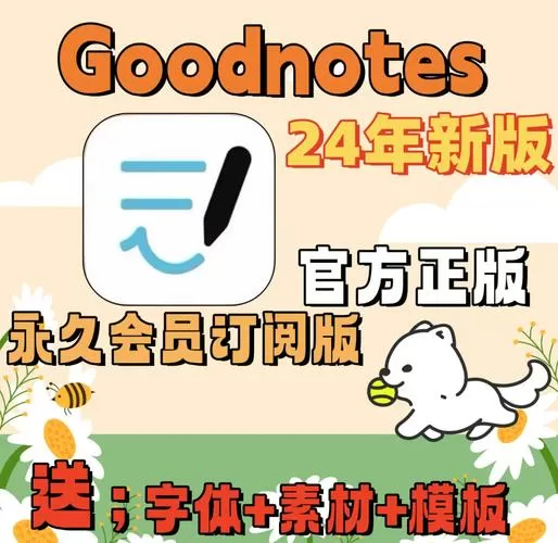 goodnotes5手机版下载免费