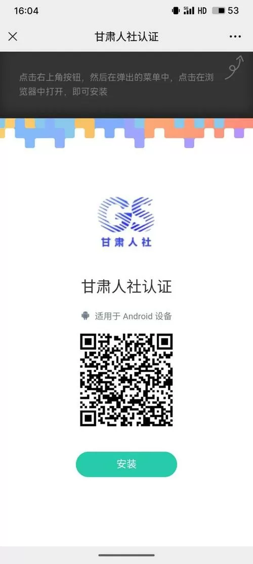 甘肃人社认证怎么安装不了