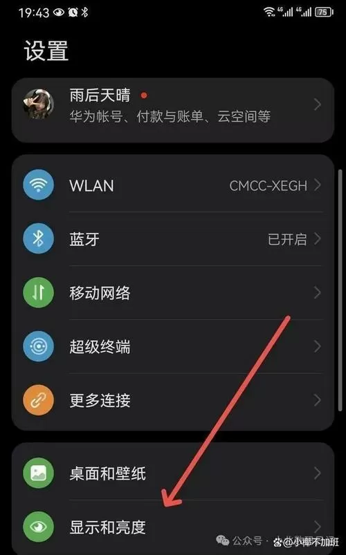 华为手机黑色了怎么恢复正常截图