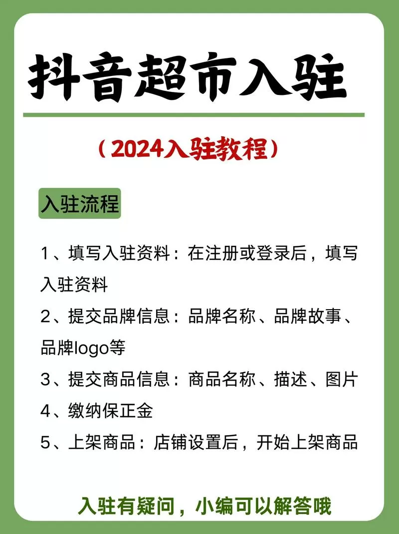 抖音选品广场怎么入驻