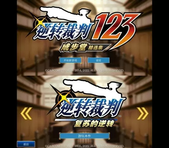 逆转裁判安卓