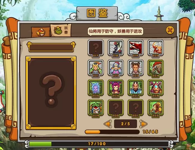 塔防西游记