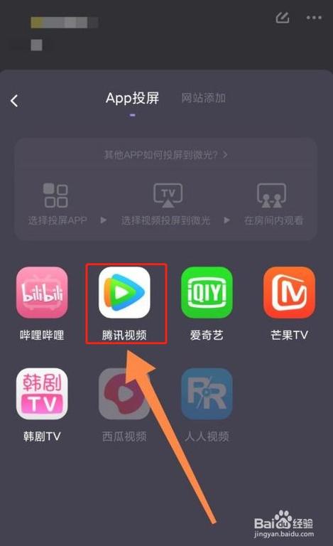 怎么把腾讯视频安装到电视机上面