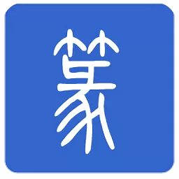小篆转换器可以复制的