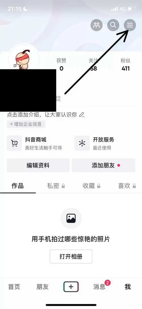 如何退出抖音极速版登录账号