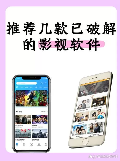 影视破解软件