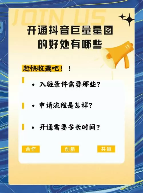 抖音里的巨量星图能开启吗