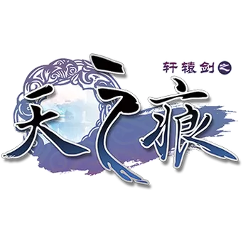 天之痕存档版安卓版下载
