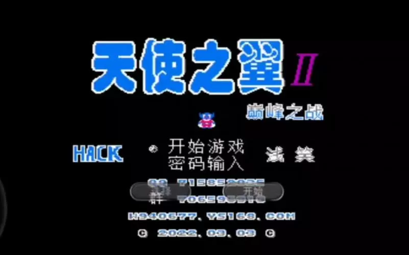 天使之翼2改版巅峰之战密码是多少