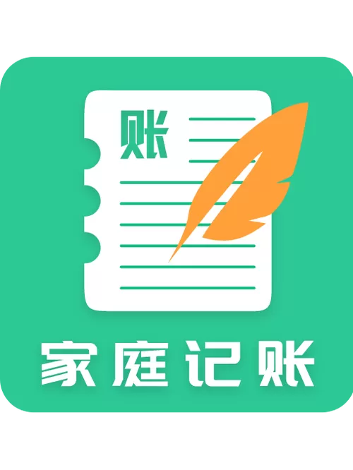 家庭记账本表格