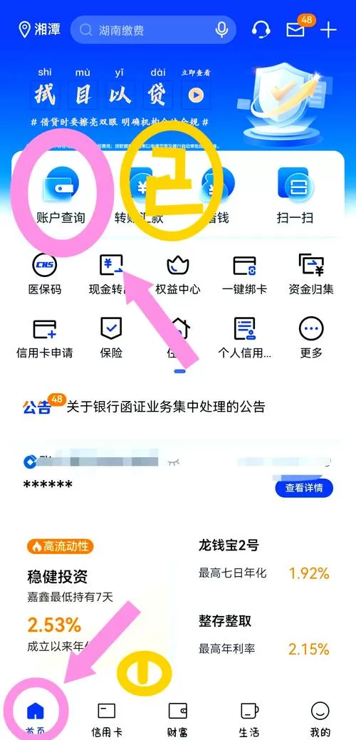 建行手机银行如何切换账户
