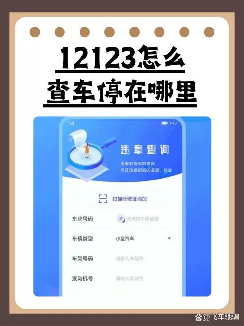 安装app12123违章查询