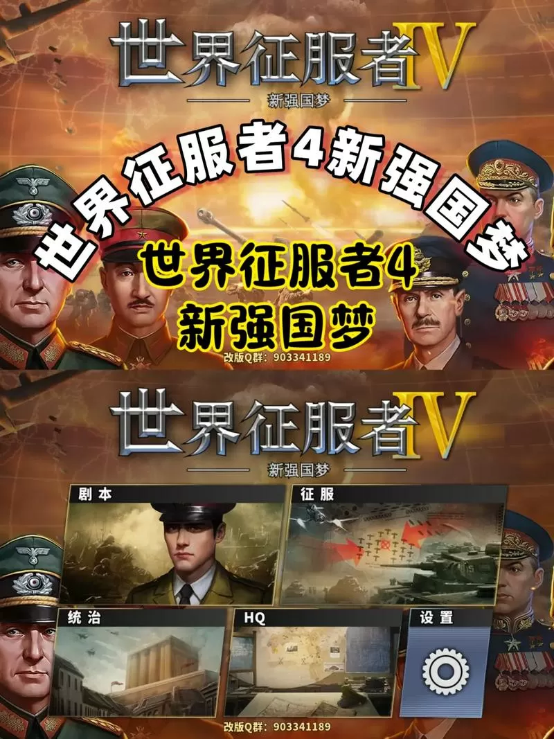 世界征服者4新版本