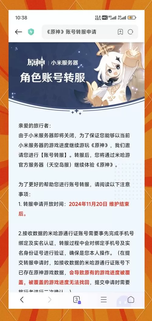 原神国际服怎么转国内服