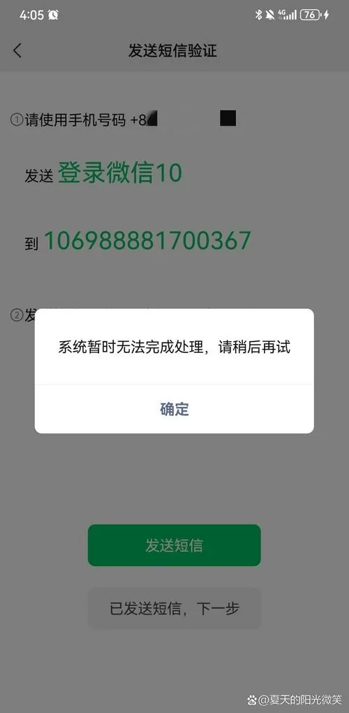 红米1登陆不了微信提示版本