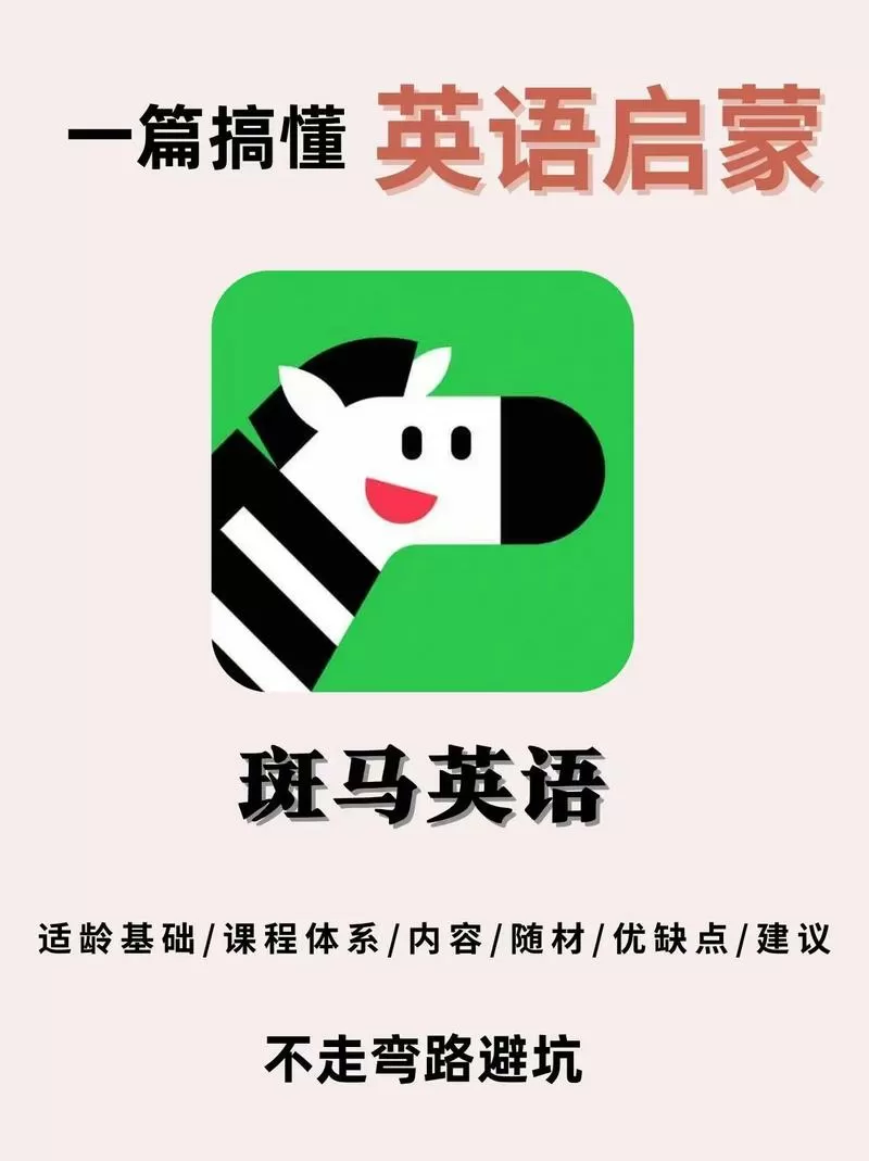 斑马英语儿歌歌词