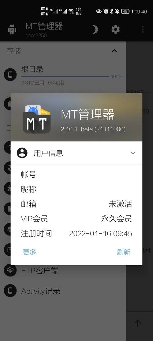mt管理器去除vip限制版