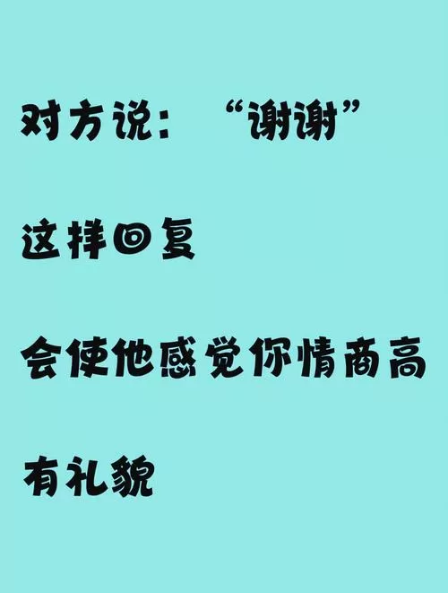 女生说不用了,高情商回答